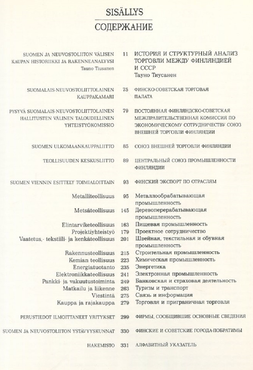 фото Торгвля и интересы народов. Юбилейное издание о советско-финляндских торговых отношениях