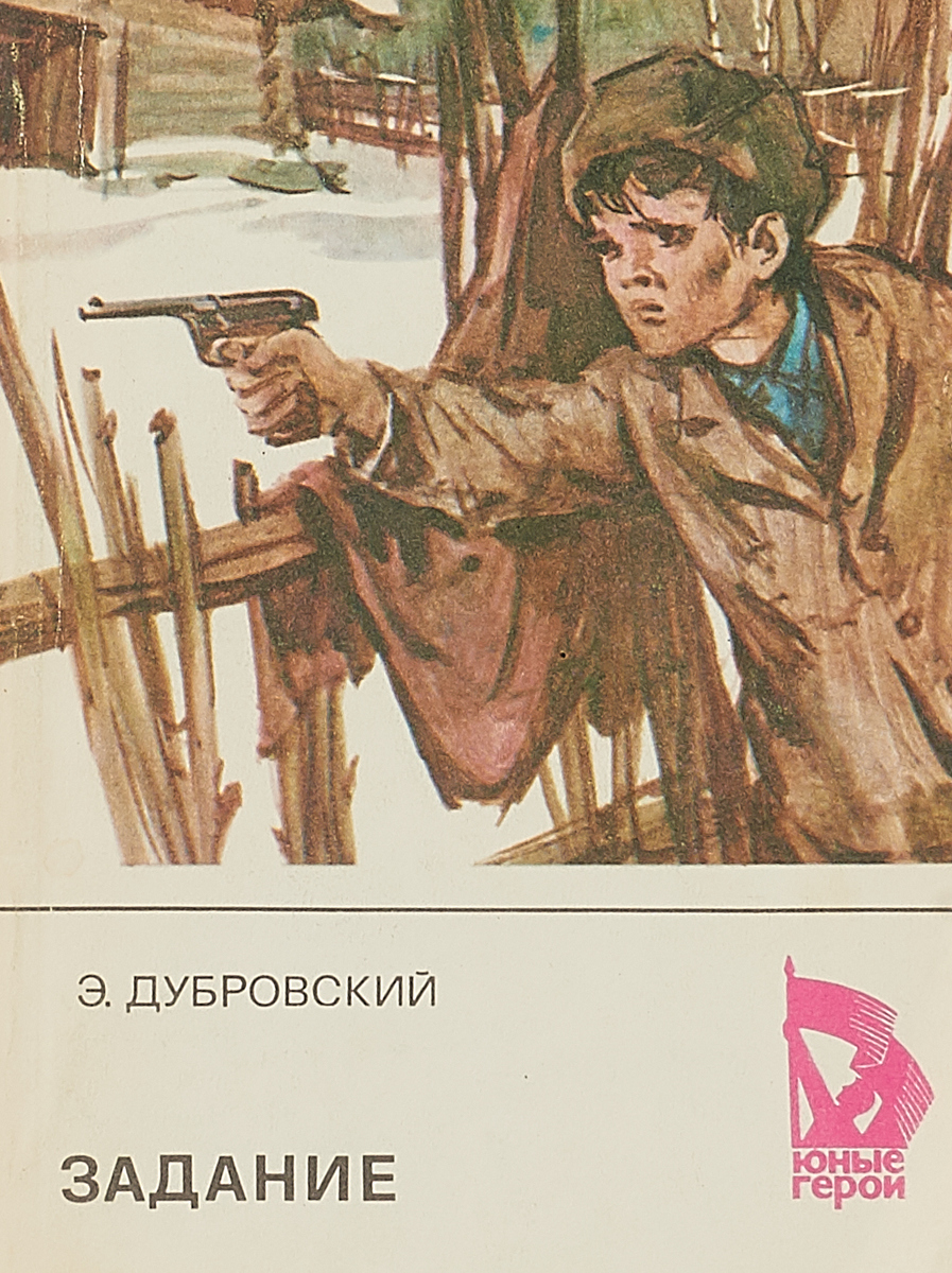 Читать книгу задание. Дубровский задание книга.