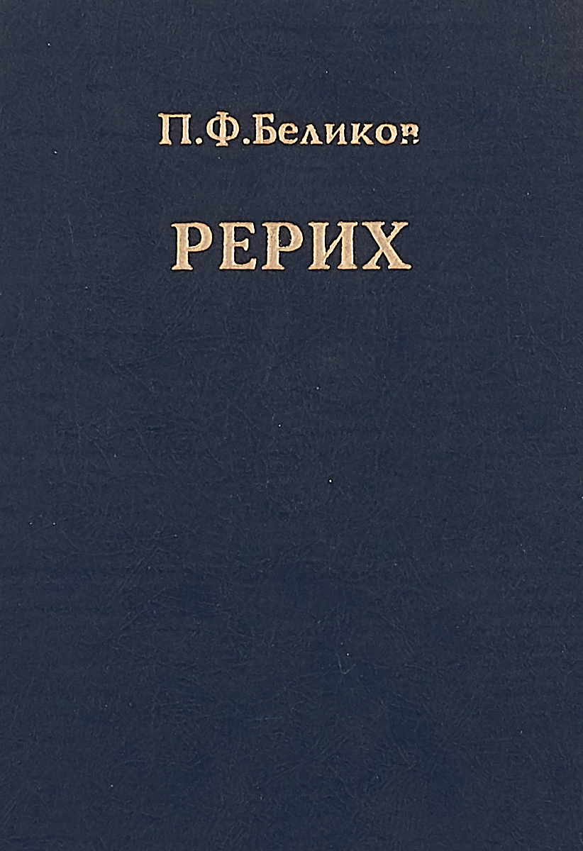 Живая Этика Рерих Купить