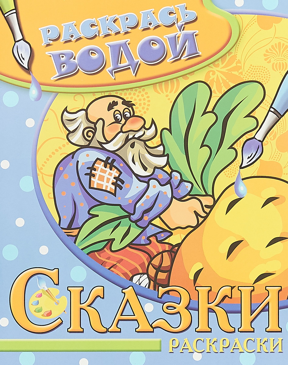нападение обложка для сказки рисунок получите нее известия