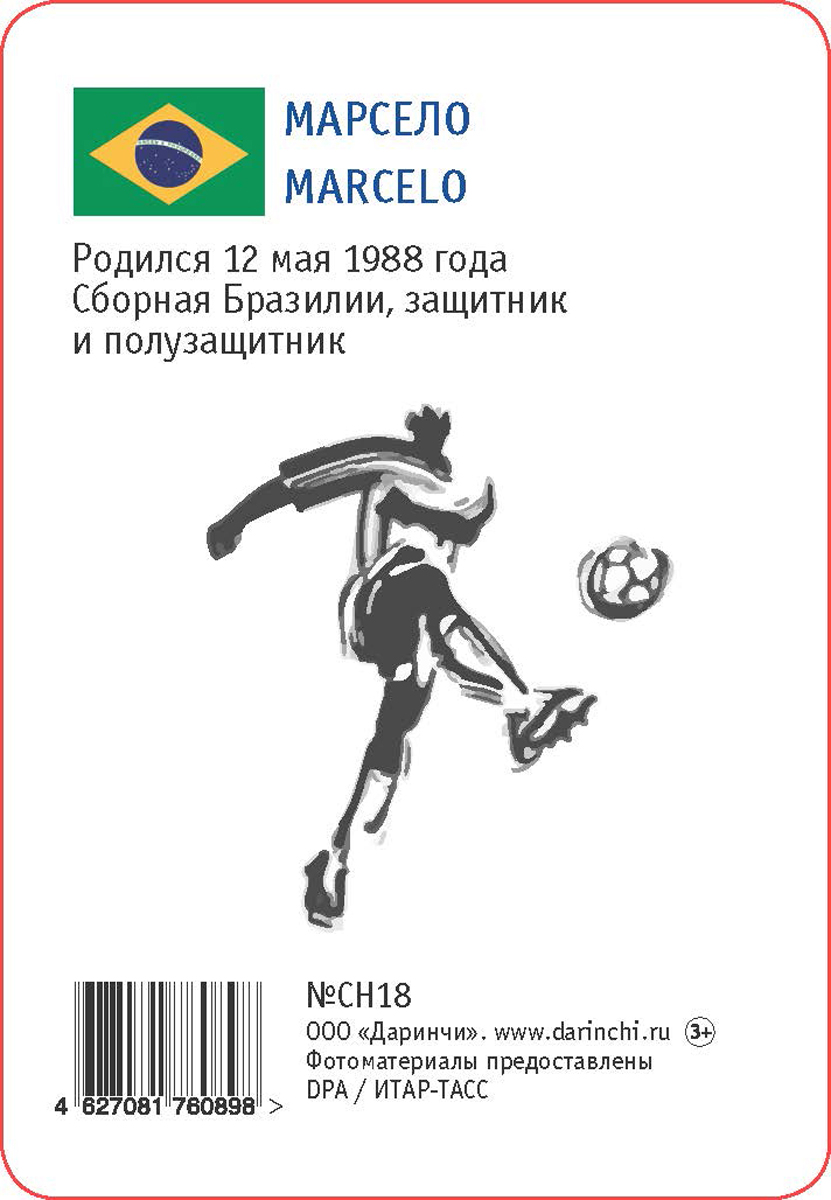 фото Футбольная карточка №18 Даринчи "Марсело" Darinchi / даринчи