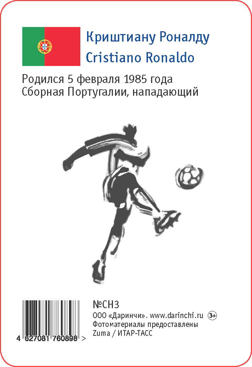 фото Футбольная карточка №3 Даринчи "Криштиану Роналду" Darinchi / даринчи