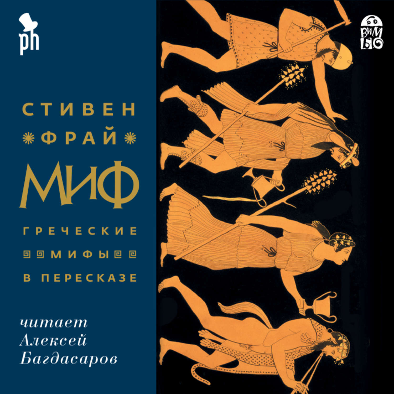 Мифологии аудиокнига. Древнегреческий миф пересказ. Мифы Греции книга. Древнегреческие мифы книга.