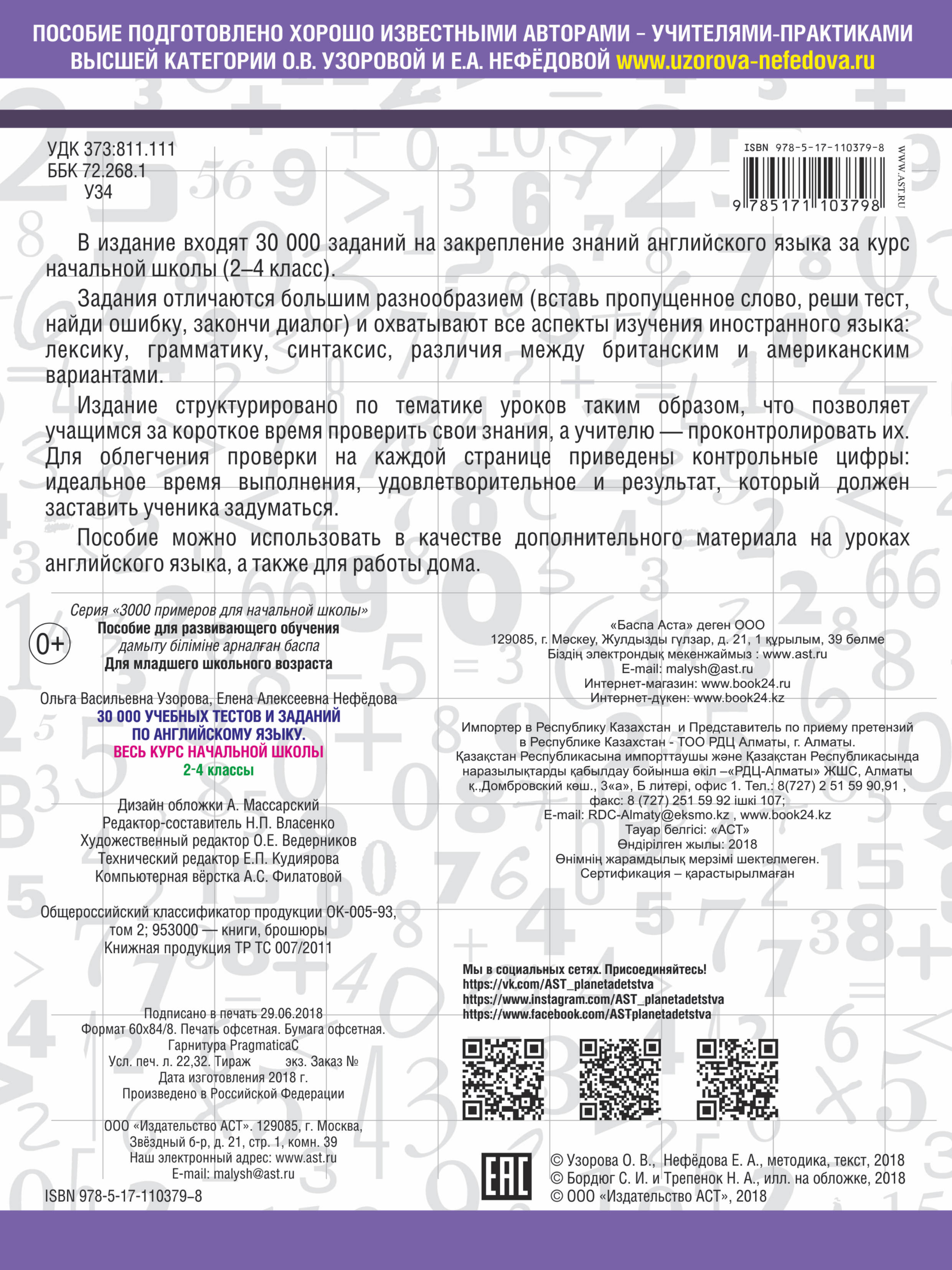 фото 30000 учебных тестов и заданий по английскому языку. Весь курс начальной школы. 2-4 класс