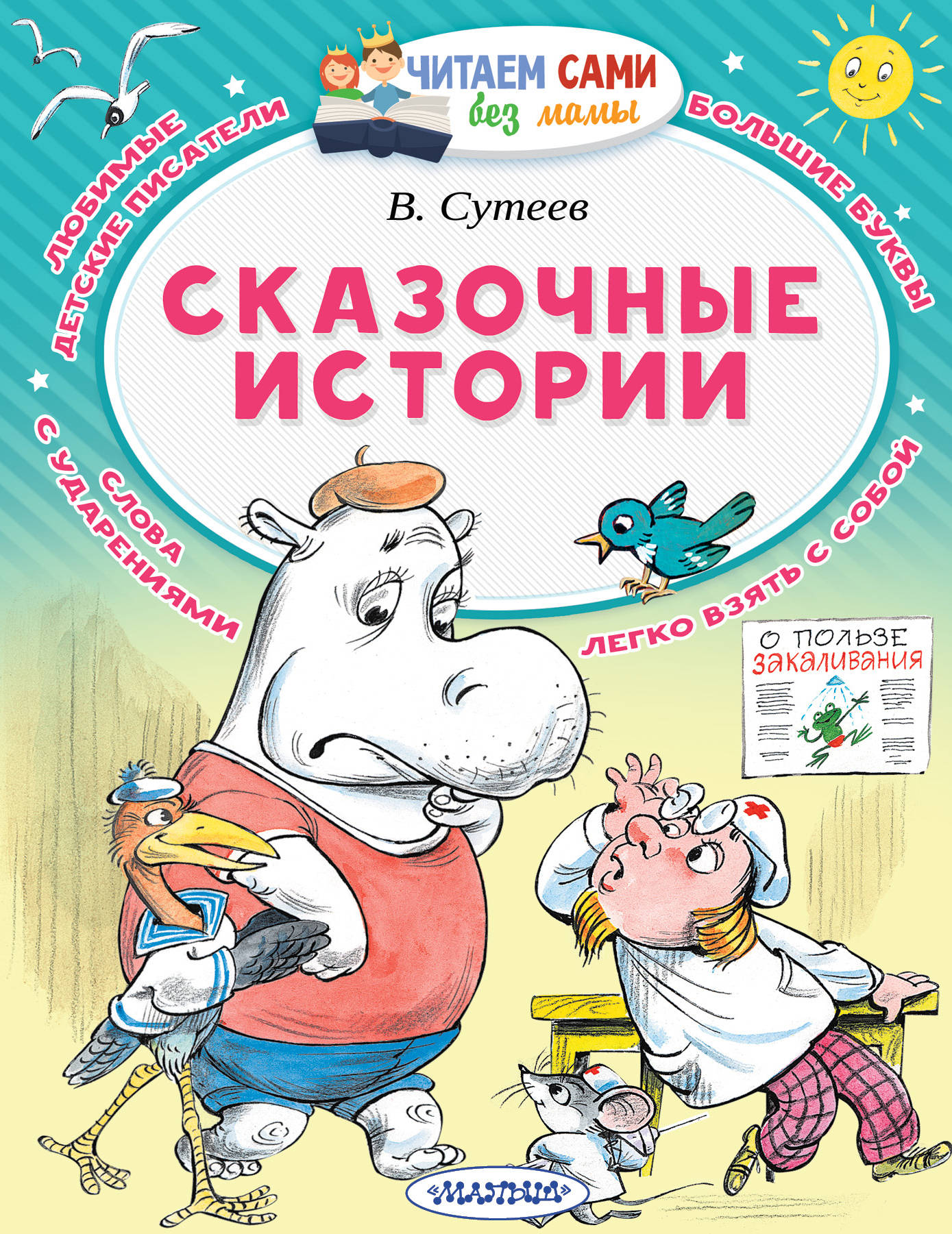 История сказки книга. Сутеев книги. Книги Владимира Сутеева. Сказочные истории. "Сказки", Сутеев в. г..