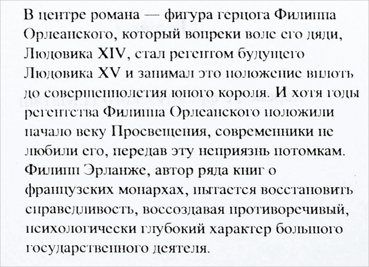 Регент термин. Регент это в истории. Регент 8 класс. Регентство примеры в истории.