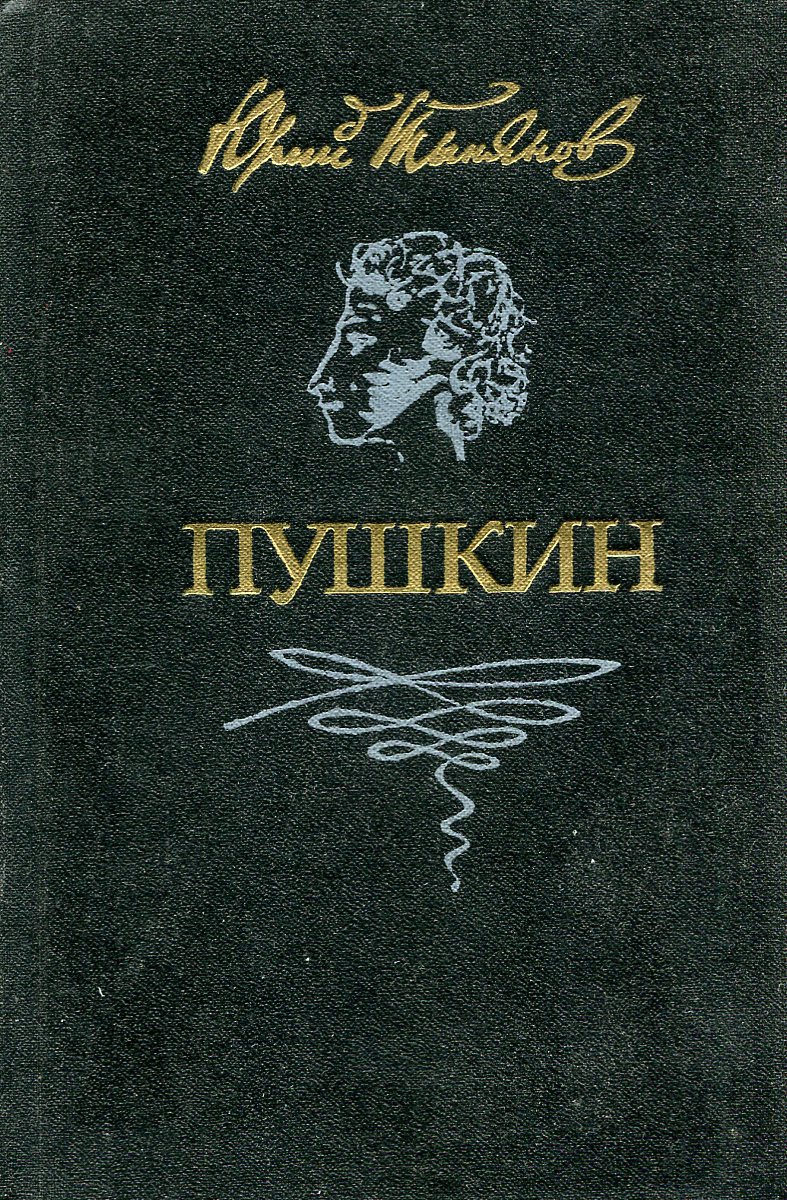 Пушкин