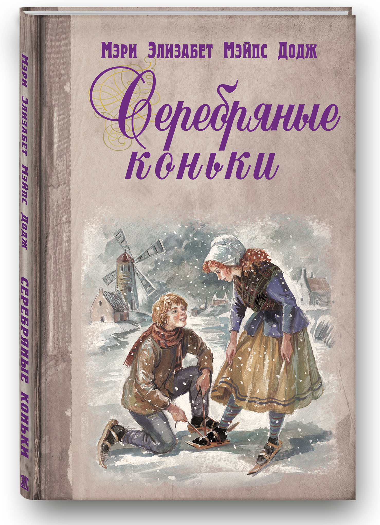 Серебряные коньки 2