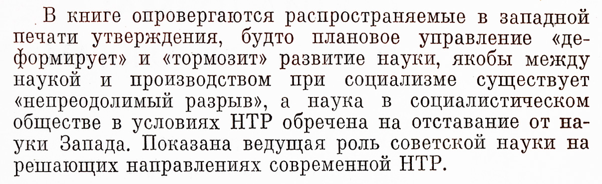 фото Фактор науки в экономике социализма: ответ "советологам"