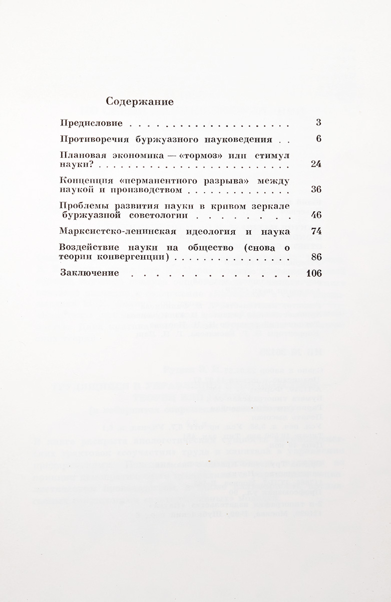 фото Фактор науки в экономике социализма: ответ "советологам"