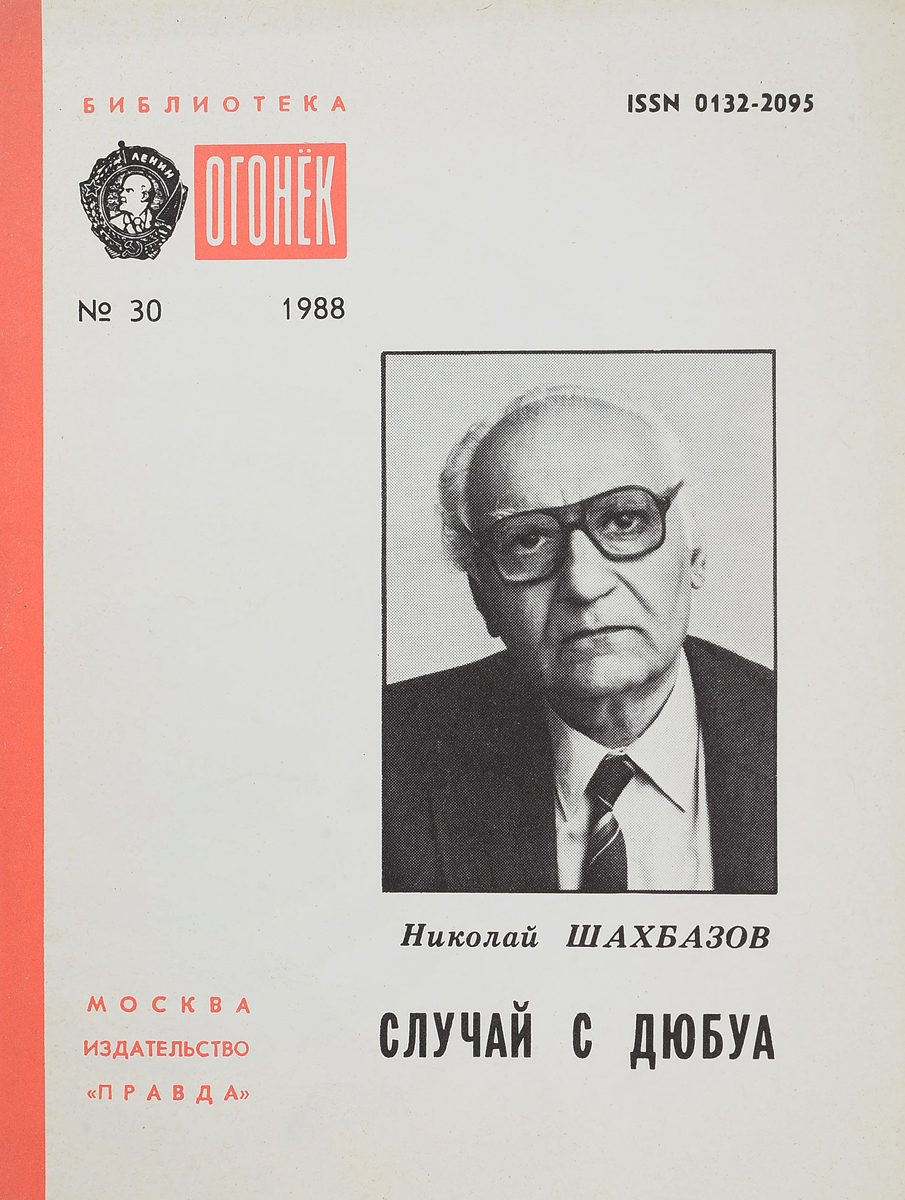 Случай н. Дюбуа Александр Борисович. Книга Дюбуа. Дюбуа Александр Борисович алкоголик. Дюбуа Дмитрий Петрович.