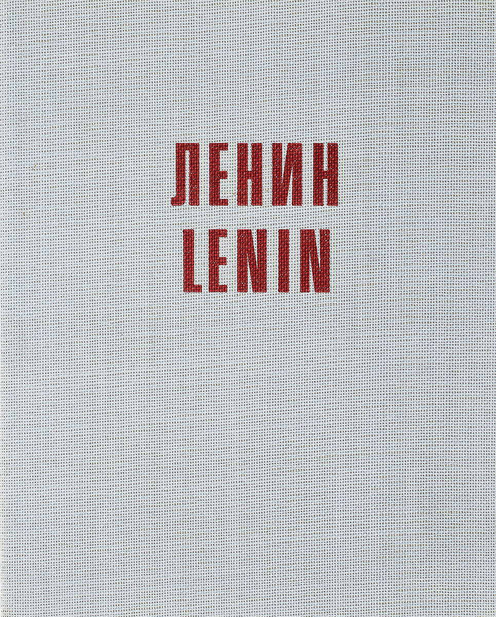 Книга Что Ел Ленин Купить