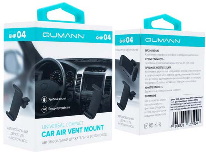 фото Qumann QHP-04 Air, Black автомобильный держатель для смартфонов 3-5,5"