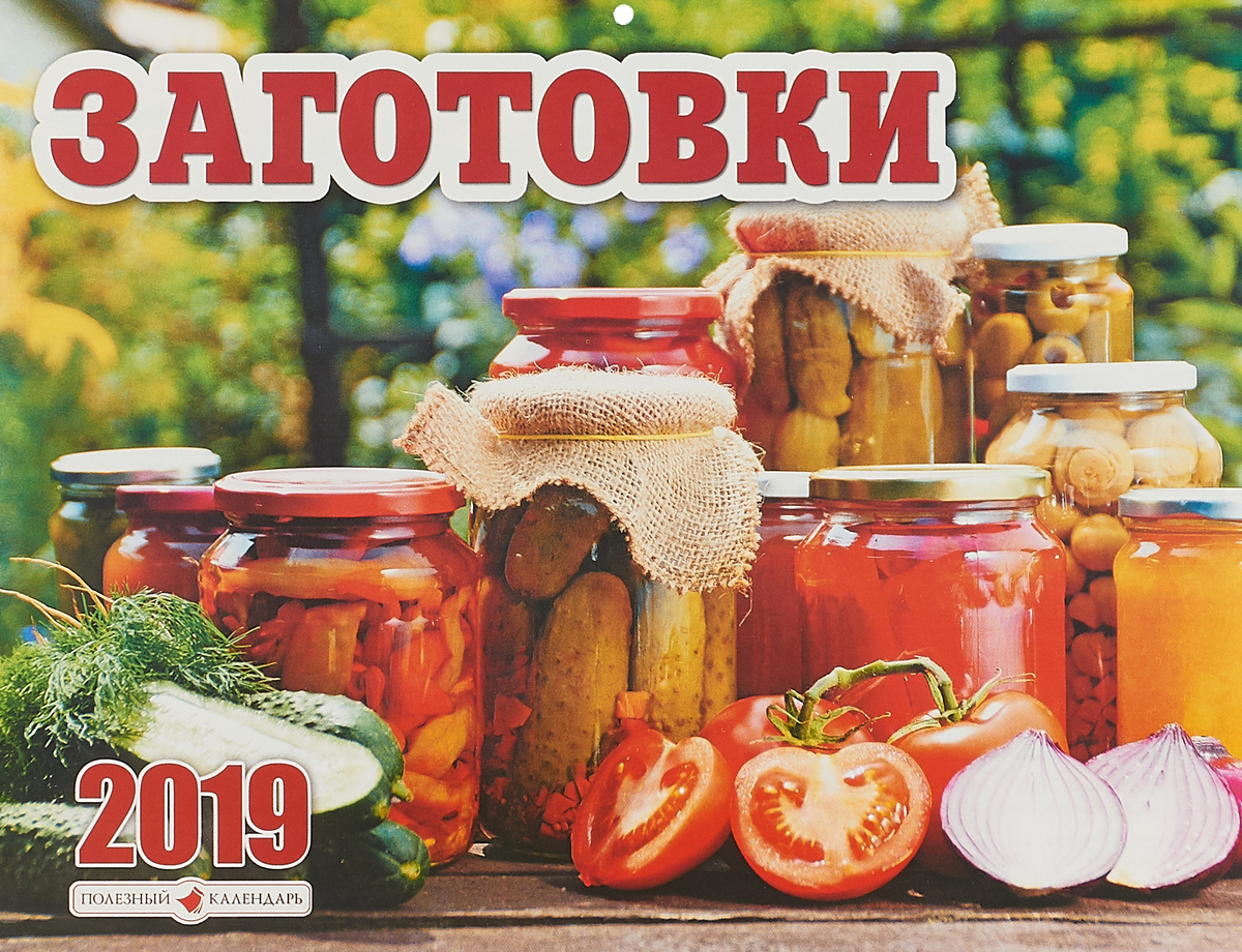 Календарь заготовок на август