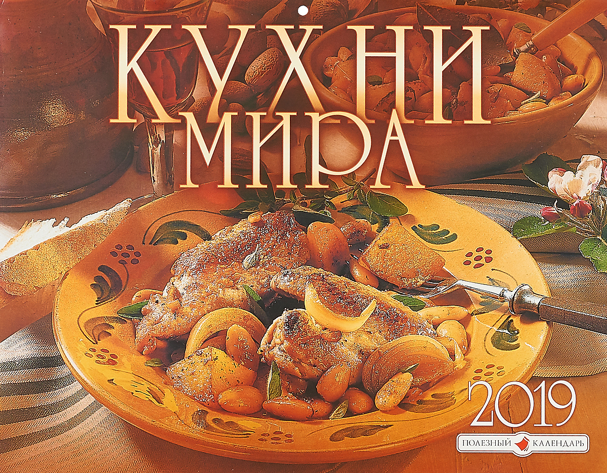 Кухни мира книга