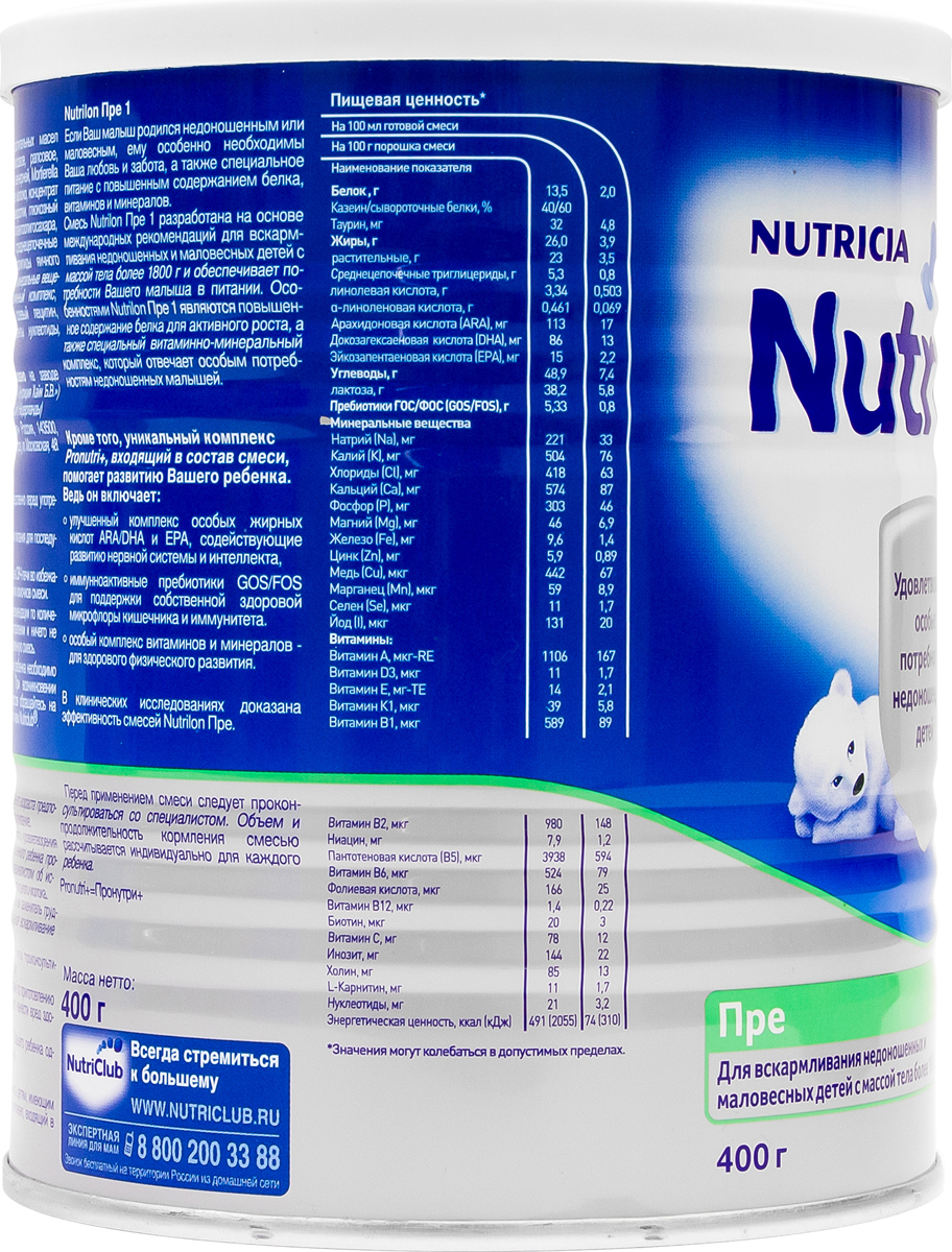 фото Nutrilon Пре 1 специальная молочная смесь "PronutriPlus" для недоношенных детей, с рождения, 400 г