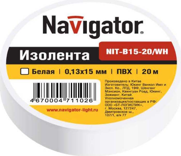 фото Изолента "Navigator", ПВХ, 15 мм (рулон 20 м), цвет: белый. NIT-B15-20/WH 17349