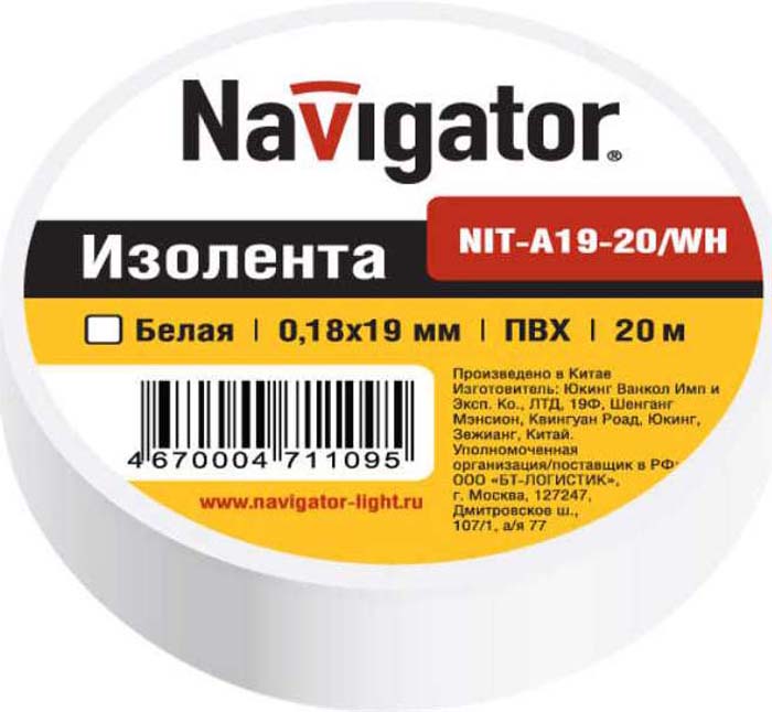 фото Изолента "Navigator", ПВХ, 19 мм (рулон 20 м), цвет: белый. NIT-A19-20/WH 17356