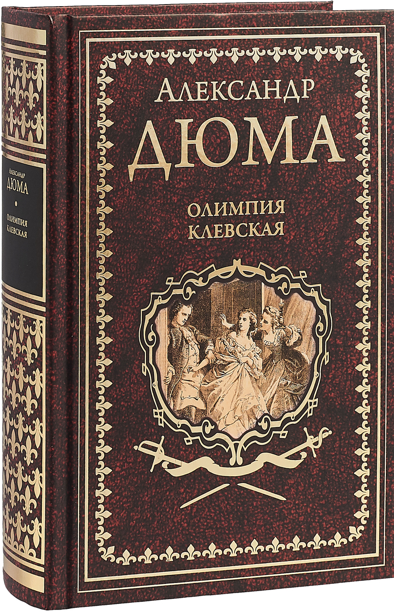 Издательство Вече Дюма Купить Книги