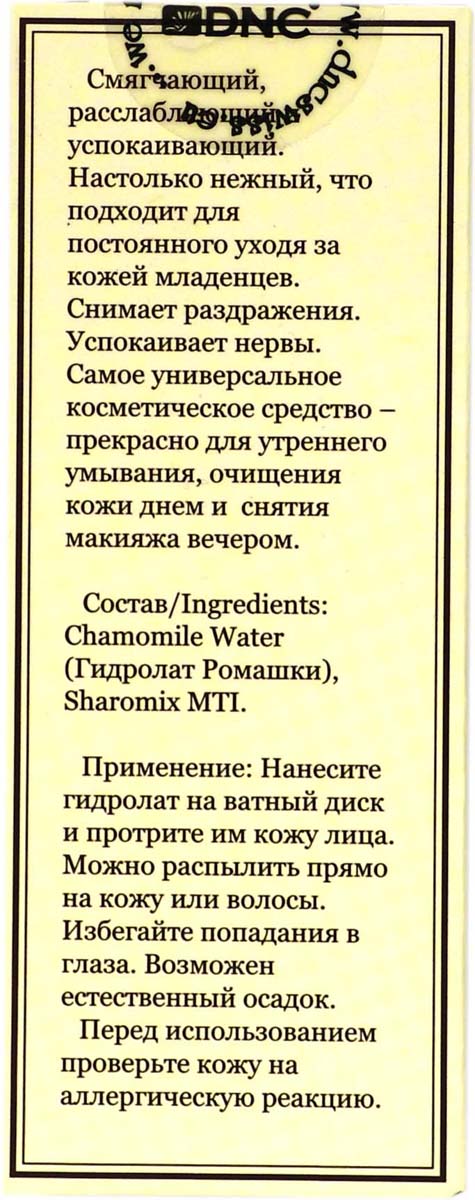 фото DNC Набор: Гидролат Ромашки, 55 мл, Гель Ягоды Годжи, 20 мл + Подарок Маска для лица, 15 мл