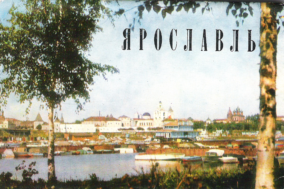 Цены на открытки в ярославле, проводы масленицы