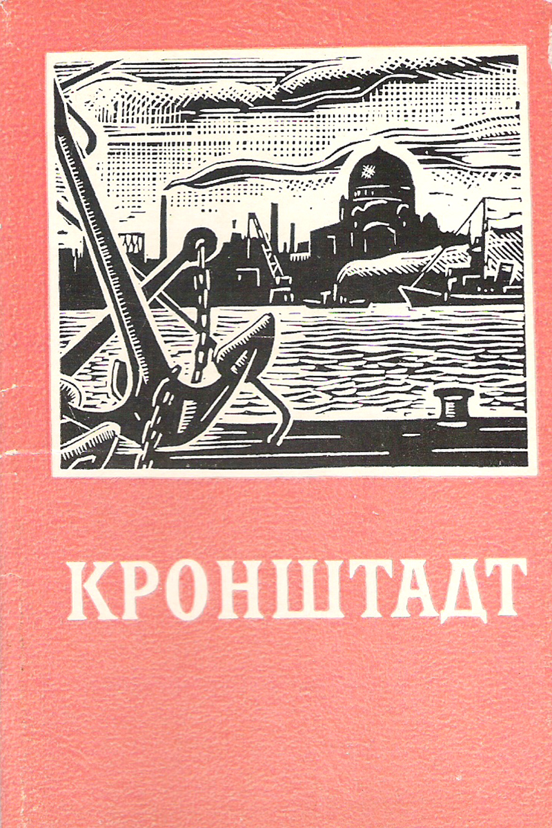 Лениздат открытка