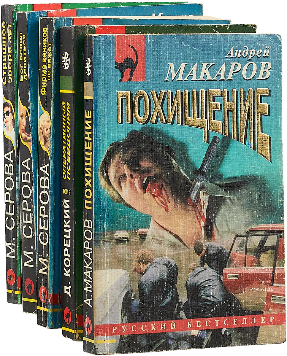 Русский бестселлер книги