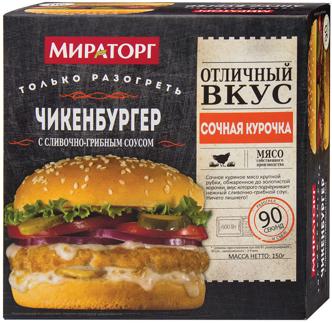Чикенбургер со сливочно-грибным соусом Мираторг, 150 г
