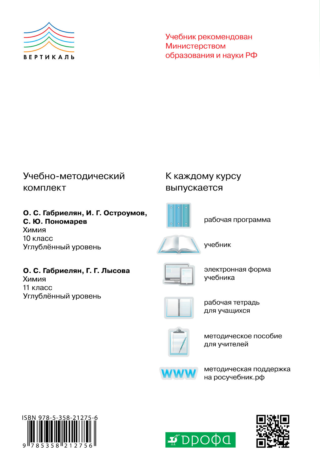 Учебник габриелян углубленный уровень. Химия 10 класс Габриелян углубленный уровень. Учебник Габриелян Лысова 10 класс углубленный уровень. Химия углубленный уровень примеры.