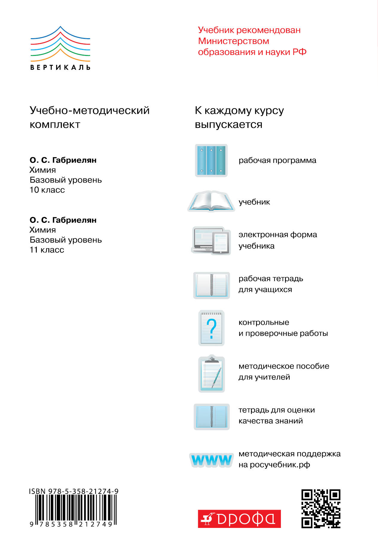 фото Химия. Базовый уровень. 10 класс. Учебник