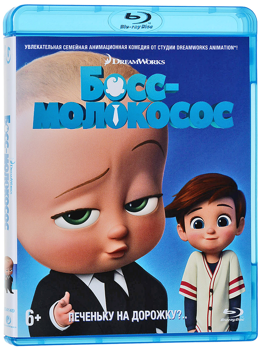 Босс-молокосос (м.ф) (Blu-ray) - купить с доставкой по выгодным ценам в  интернет-магазине OZON (157457627)