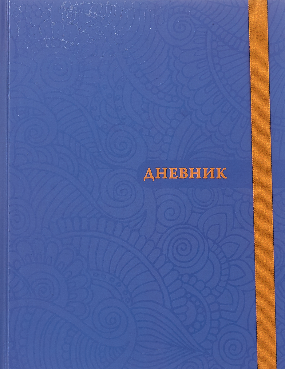 Бриз Дневник школьный цвет синий ДШУР-3150