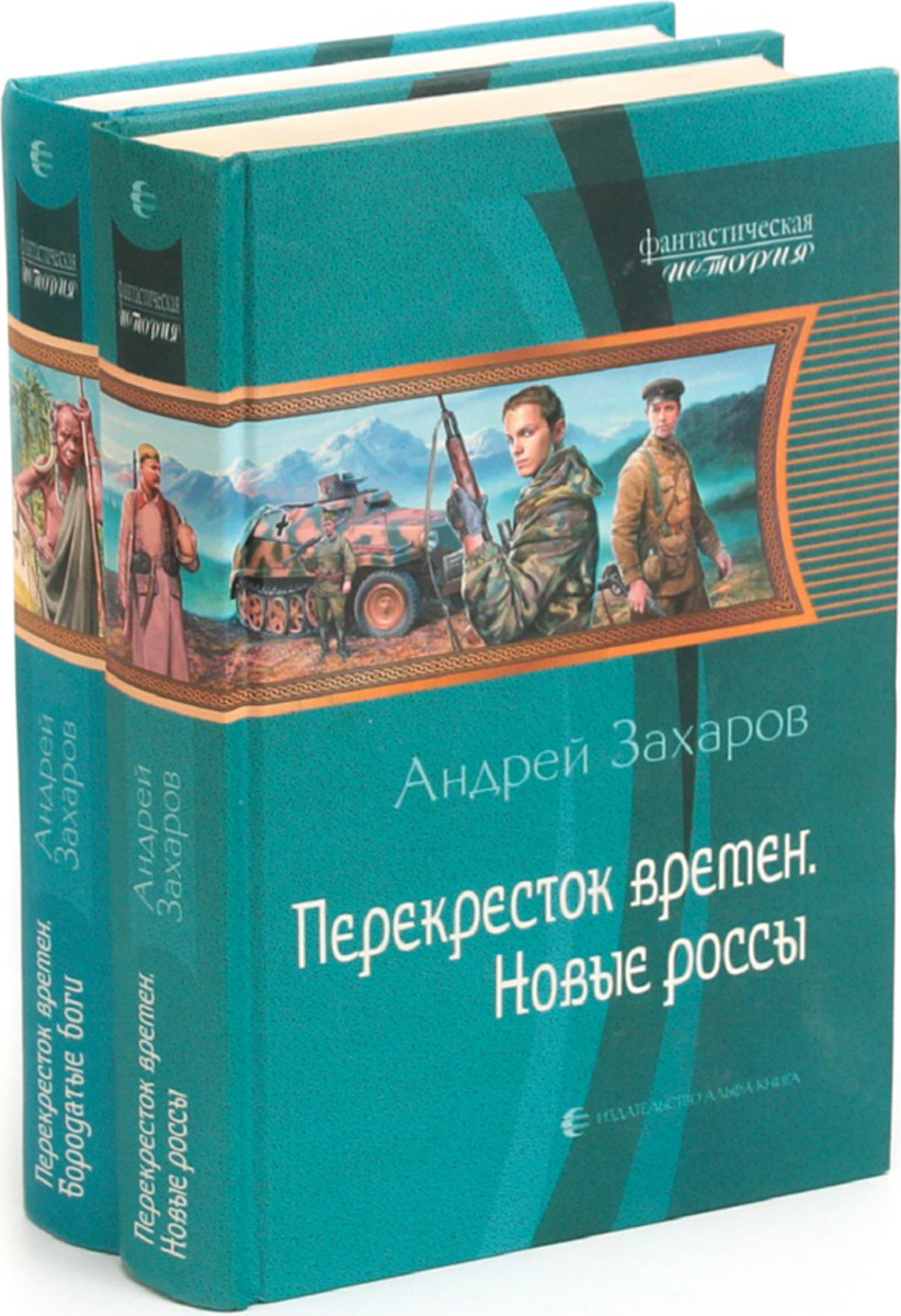 Новинки росс. Книга перекресток.