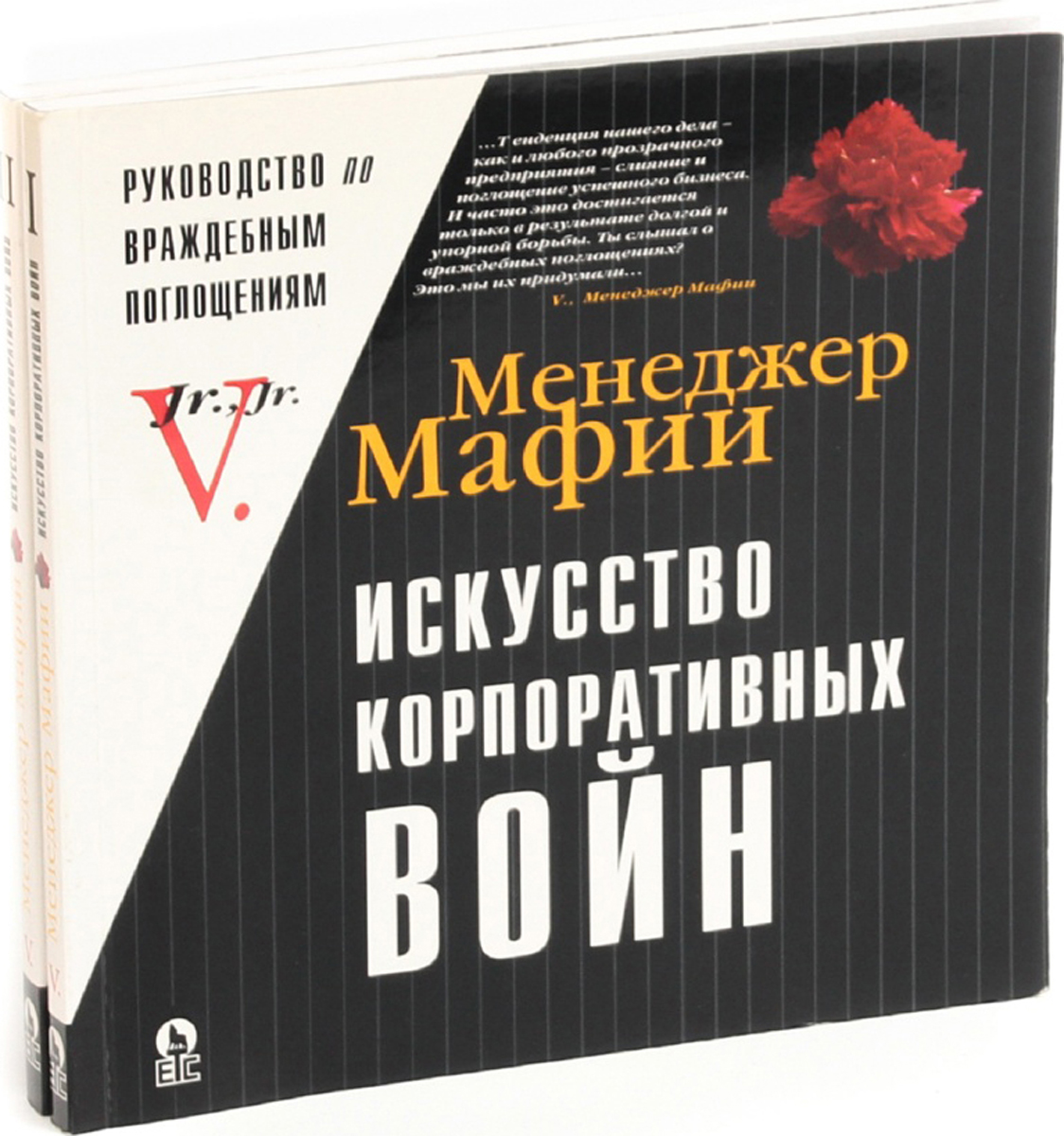 Топ менеджер. Менеджер мафии книга автор. Менеджер мафии книга автор. Книги про мафию. Книги про мафию.