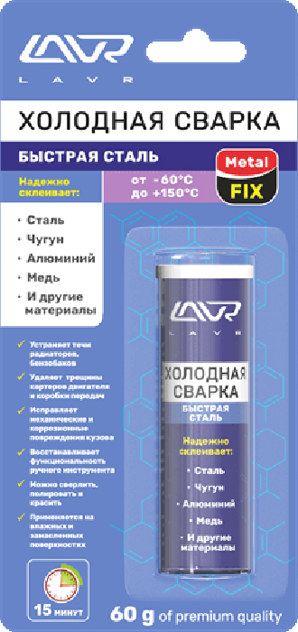 фото Холодная сварка LAVR "Быстрая сталь MetalFIX", 60 г