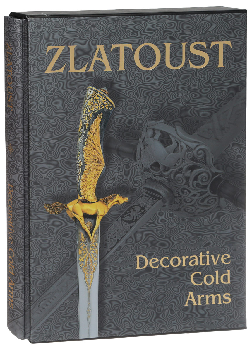 фото Zlatoust: Decorative Cold Arms (подарочное издание)