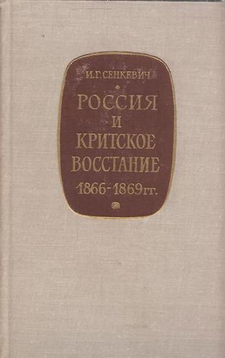 К. Что такое прогресс михайловский. Романы 1869 года. Книжные своды. Романы 1869 года.