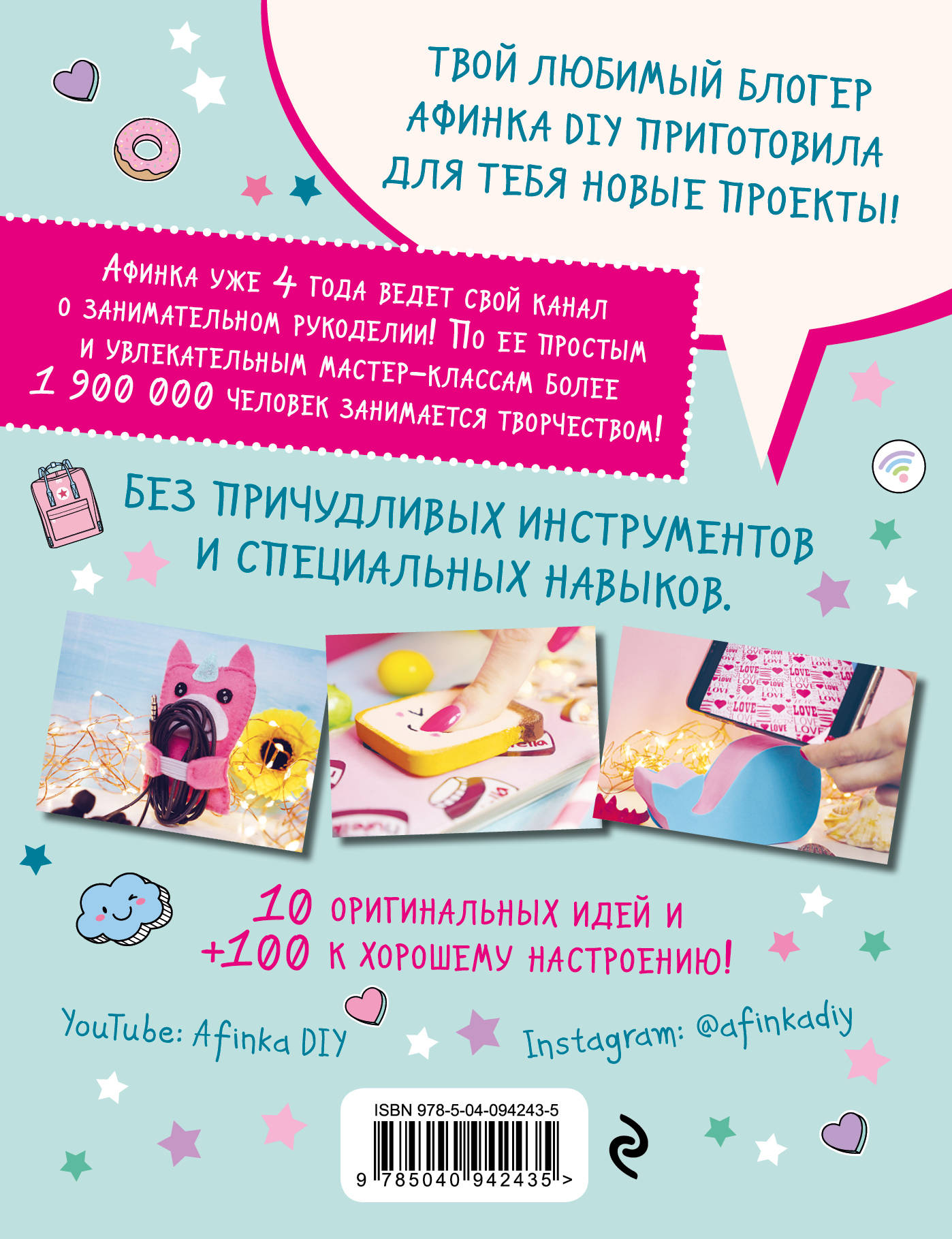 фото Крутые DIY для телефона от Афинки. ТОП-10 эксклюзивных мастер-классов от любимого блогера