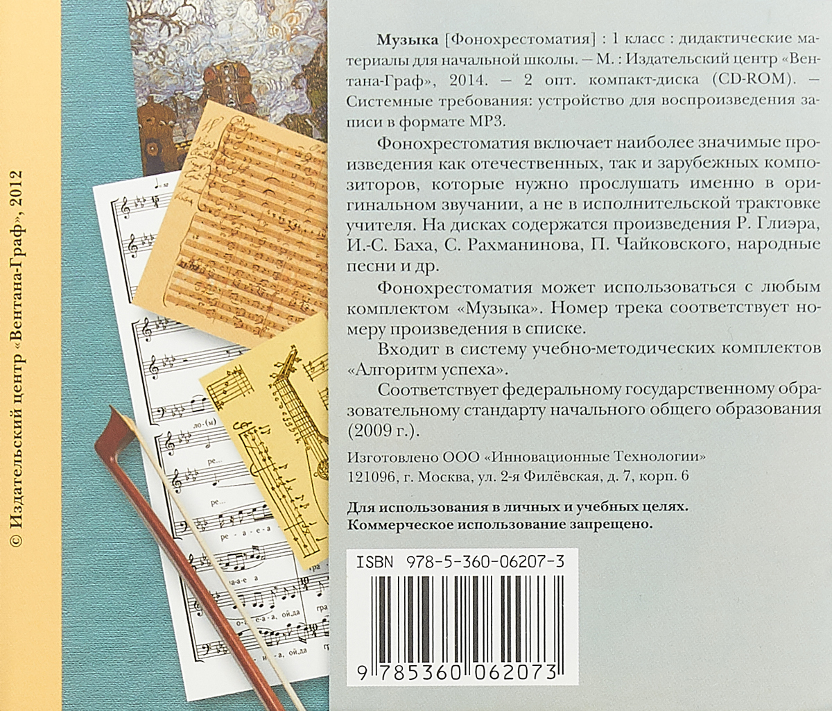 Номер произведения. Музыка. Фонохрестоматия. 1 Класс. Фонохрестоматия по музыкальной литературе. Фонохрестоматия 2 класс. Фонохрестоматия по Музыке 8 класс Критская.