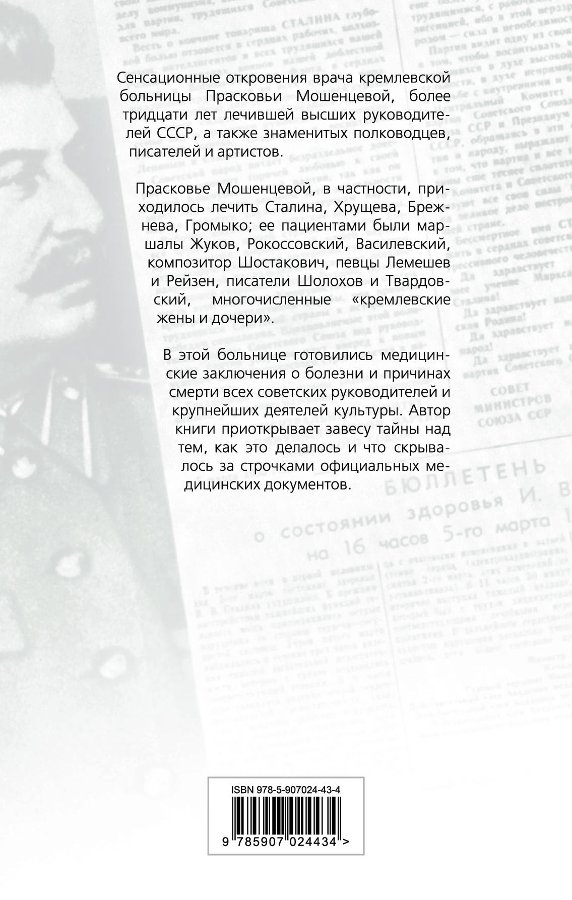 Как Умирали Вожди