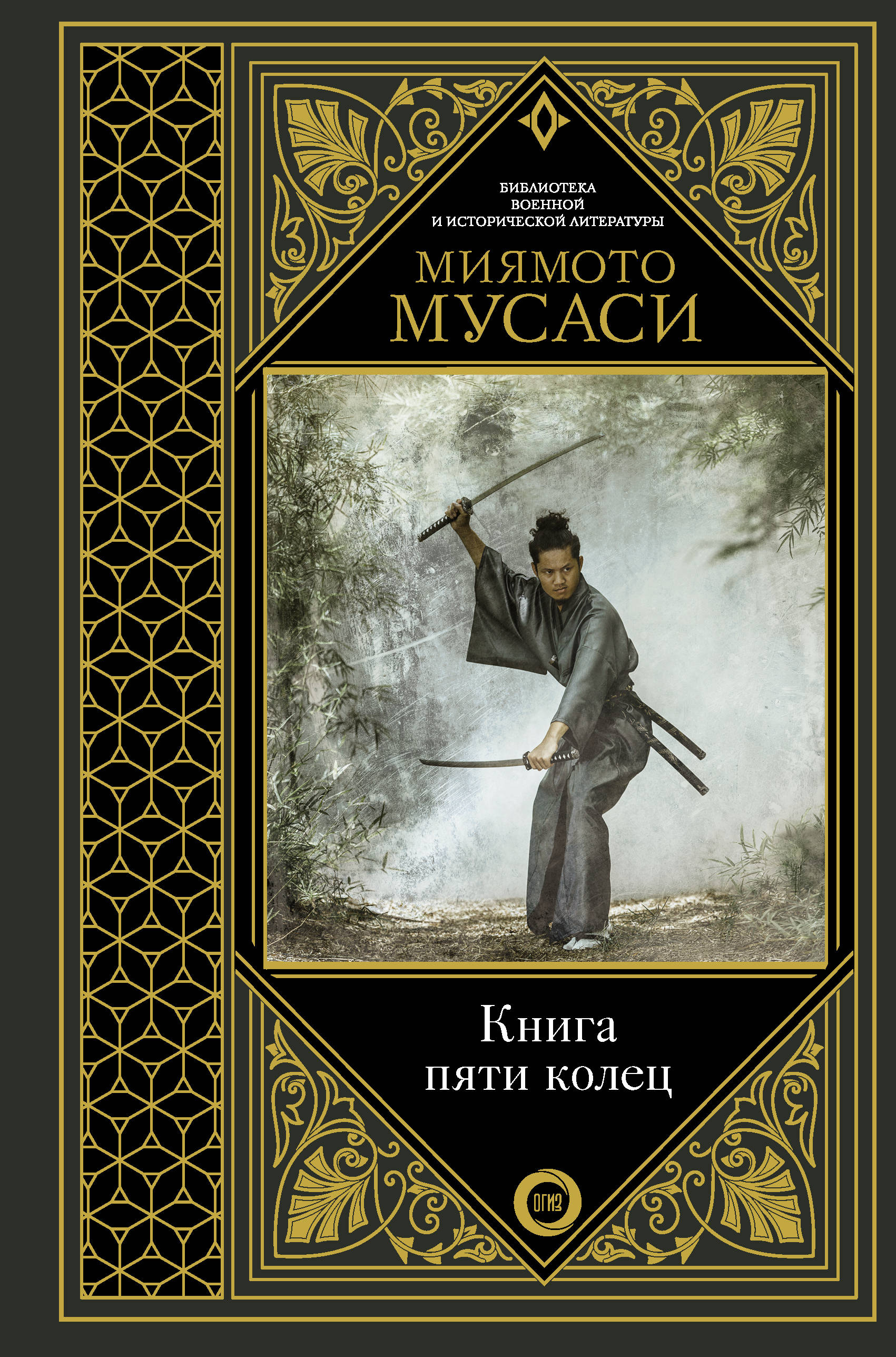 Мусаси Книга Пяти Колец Купить