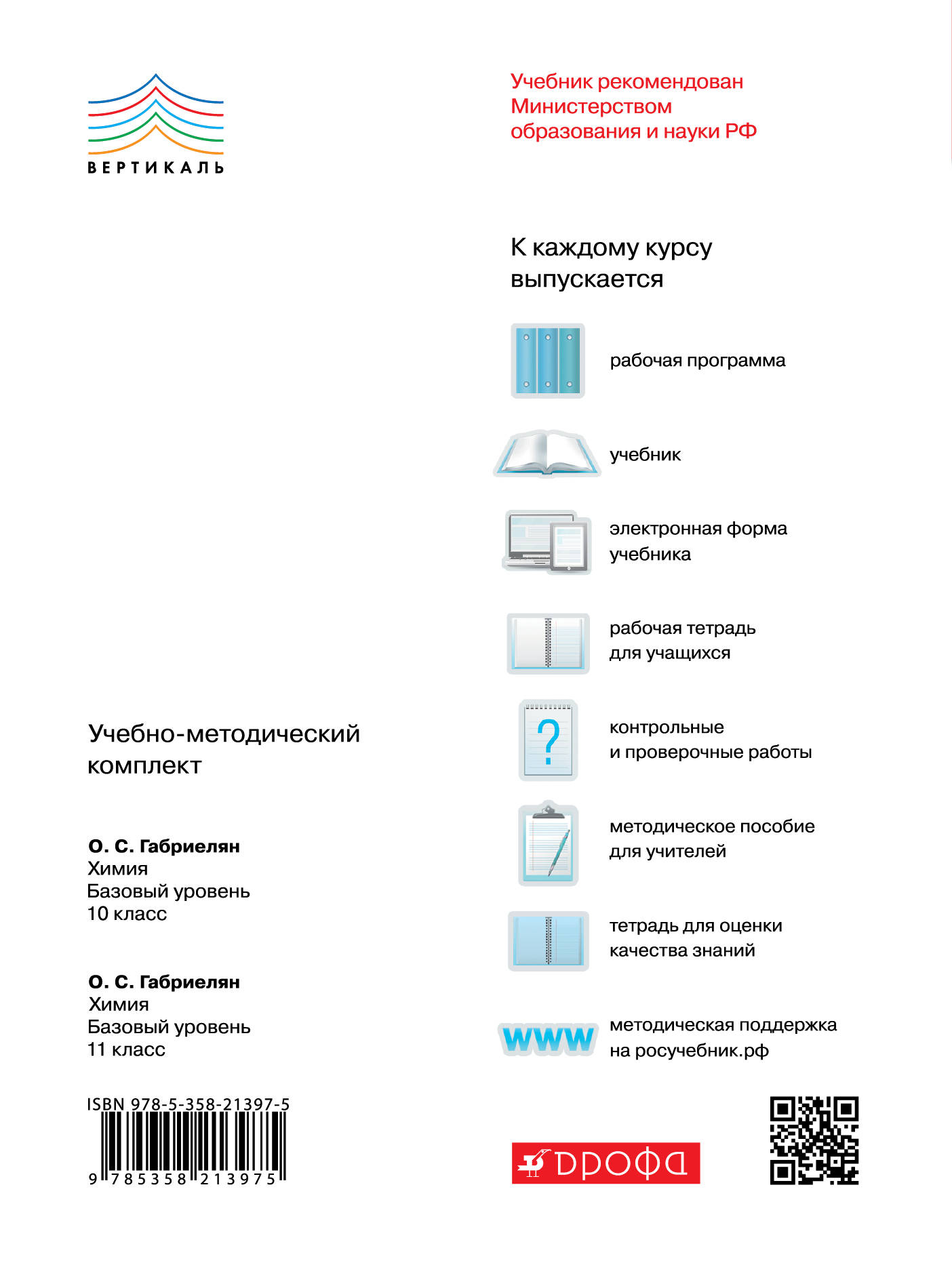 фото Химия. 10 класс. Базовый уровень. Рабочая тетрадь. К учебнику О. С. Габриеляна