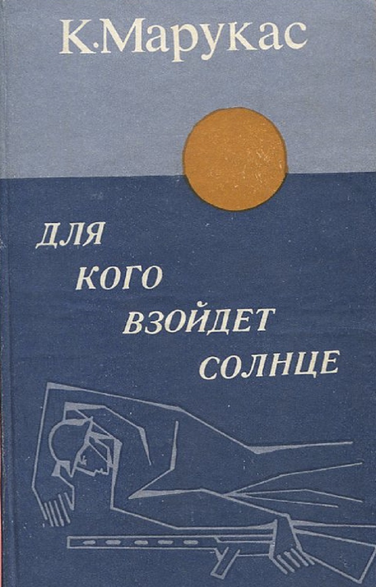 Книга и восходит солнце хемингуэй. И солнце взойдет книга. И восходит солнце эрнест хемингуэй книга. И солнце взойдет книга. Эрнеста хемингуэя «и восходит солнце».
