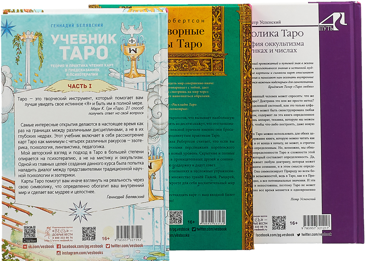 Какую Купить Книгу По Таро