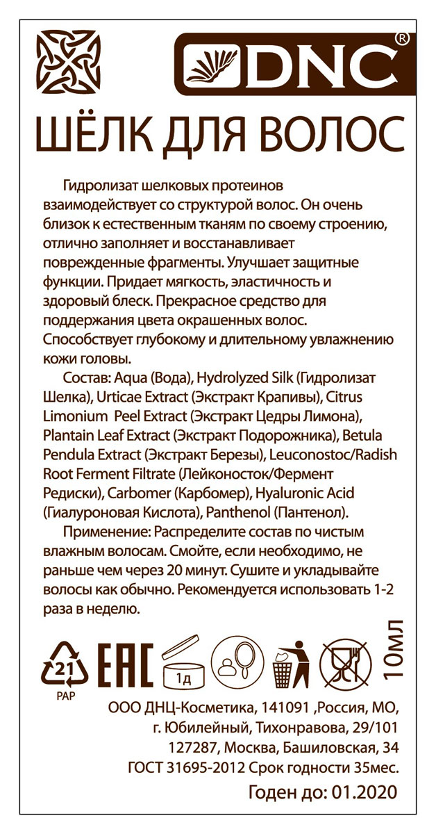 фото DNC, Шампунь для сухих и поврежденных волос DNC, Масло Бэй для волос, 55 мл + ПОДАРОК Шелк для волос, 10 м