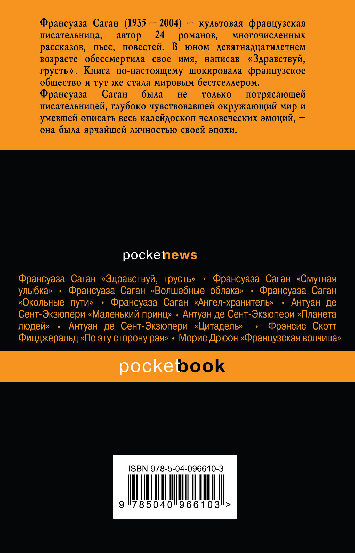 Через месяц, через год. Саган Франсуаза