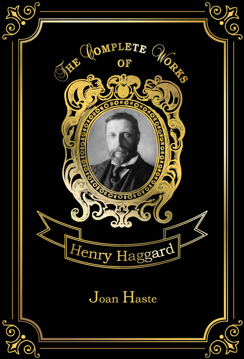 все цены на Haggard H.R. Joan Haste онлайн