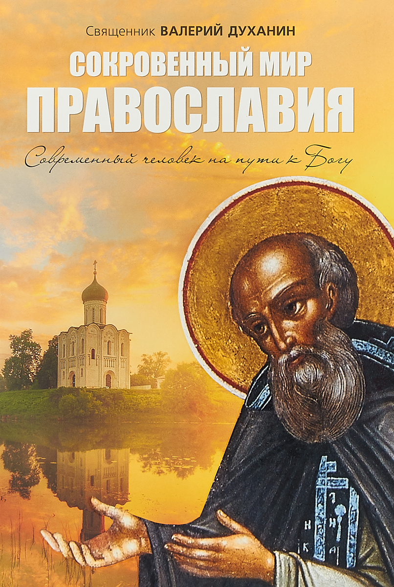 Православные книги