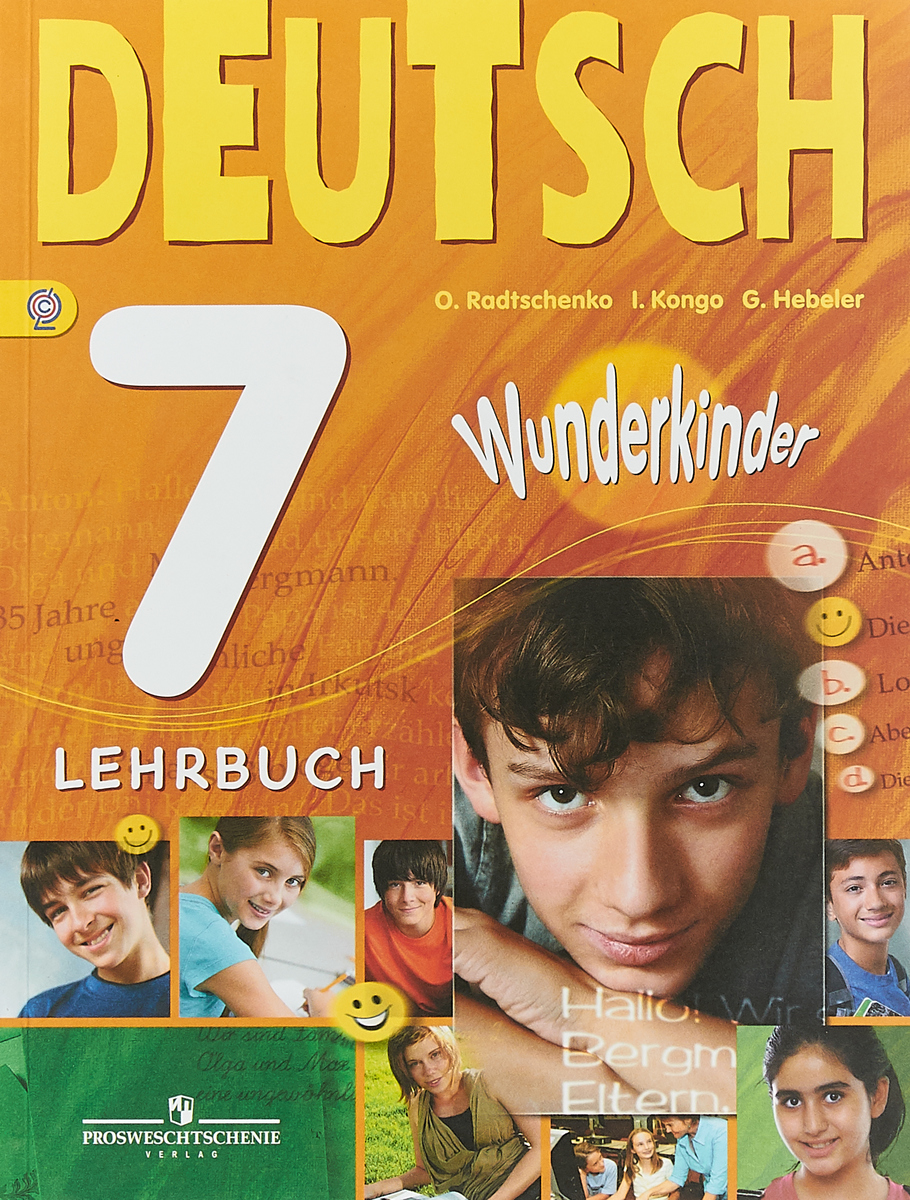 Немецкий язык. 7 класс. Учебник / Deutsch 7: Lehrbuch