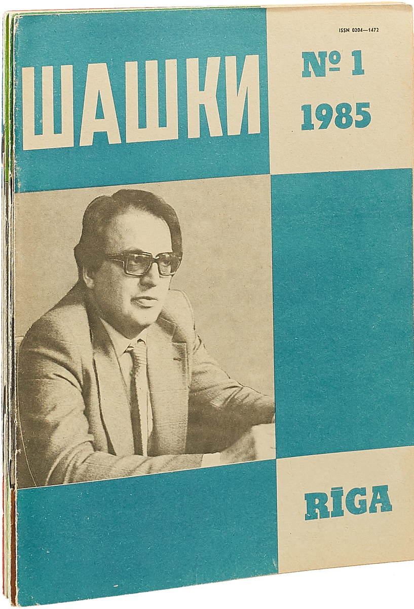 фото Журнал 'Шашки", 1985 ( годовой комплект 12 журналов)